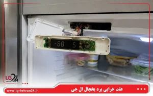 علت خرابی برد یخچال ال جی
