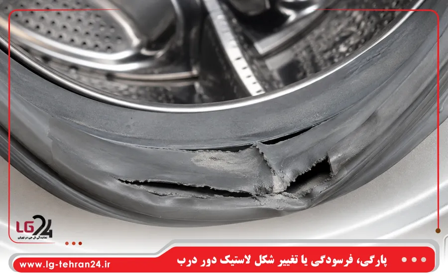 پارگی، فرسودگی یا تغییر شکل لاستیک دور درب