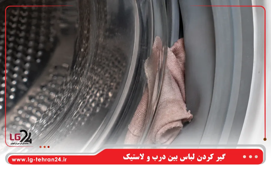 گیر کردن لباس بین درب و لاستیک